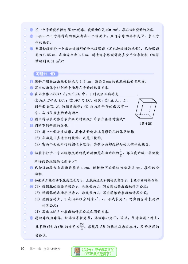 B版必修第4册_高中三年全科资料_高中_高中电子教材_高中数学_人教版