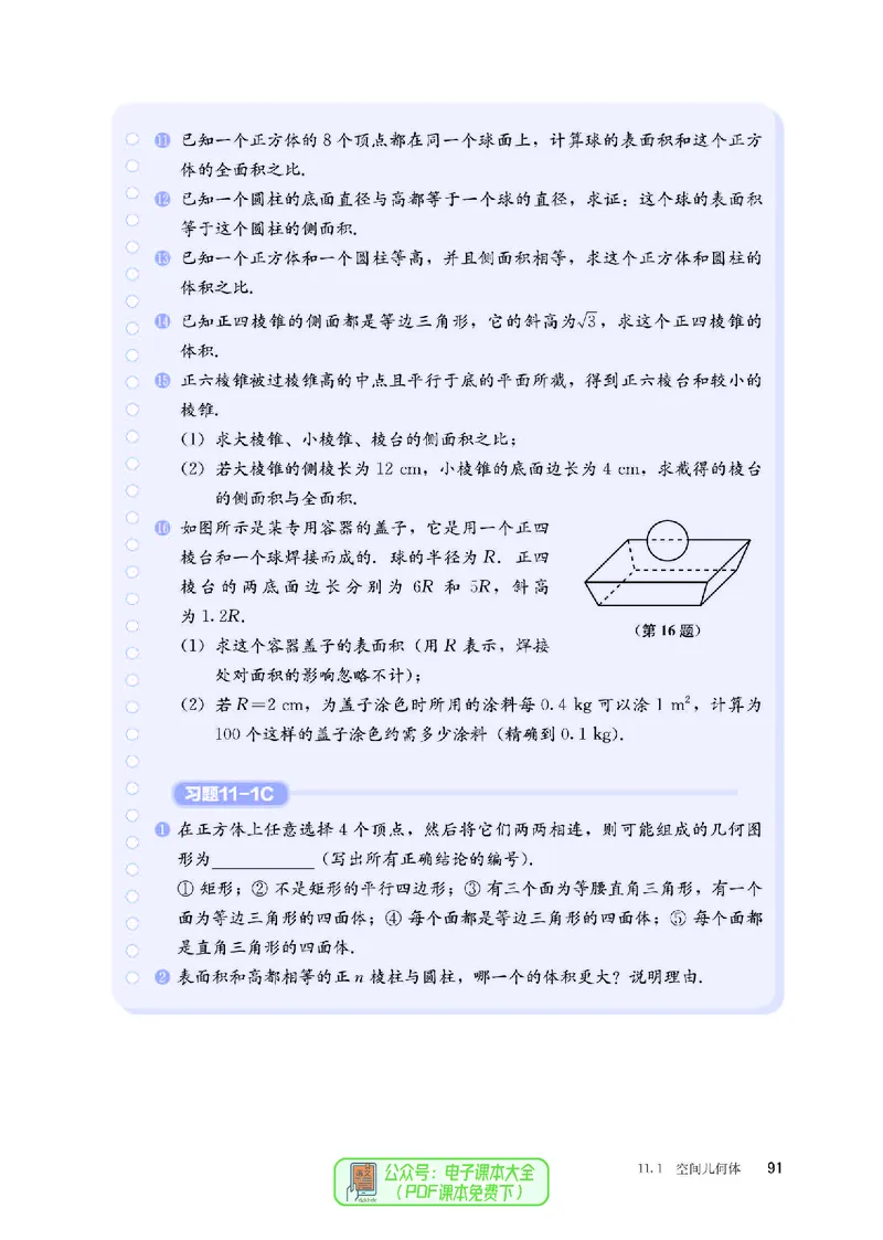 B版必修第4册_高中三年全科资料_高中_高中电子教材_高中数学_人教版