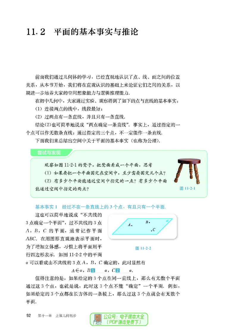 B版必修第4册_高中三年全科资料_高中_高中电子教材_高中数学_人教版
