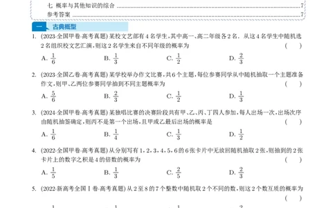 专题20概率与随机变量及分布列7种常见考法归类（全国通用）（学生版）_高中三年全科资料_高中_高中1_2021-2025高考数学五年真题分类汇编