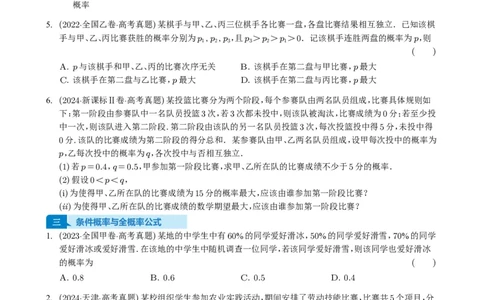 专题20概率与随机变量及分布列7种常见考法归类（全国通用）（学生版）_高中三年全科资料_高中_高中1_2021-2025高考数学五年真题分类汇编
