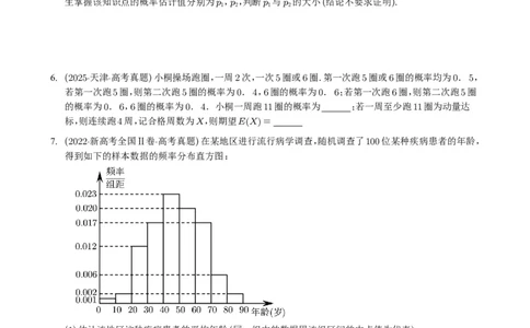 专题20概率与随机变量及分布列7种常见考法归类（全国通用）（学生版）_高中三年全科资料_高中_高中1_2021-2025高考数学五年真题分类汇编