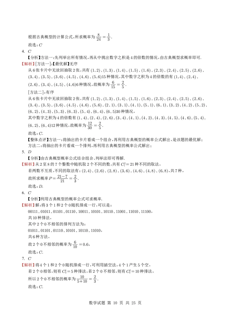 专题20概率与随机变量及分布列7种常见考法归类（全国通用）（学生版）_高中三年全科资料_高中_高中1_2021-2025高考数学五年真题分类汇编