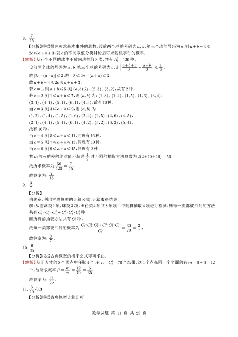专题20概率与随机变量及分布列7种常见考法归类（全国通用）（学生版）_高中三年全科资料_高中_高中1_2021-2025高考数学五年真题分类汇编