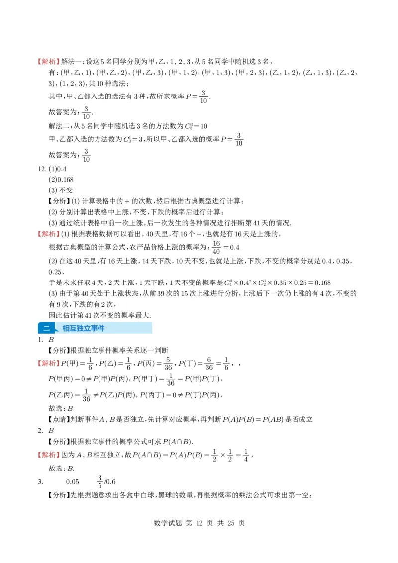 专题20概率与随机变量及分布列7种常见考法归类（全国通用）（学生版）_高中三年全科资料_高中_高中1_2021-2025高考数学五年真题分类汇编