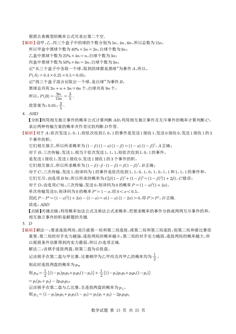 专题20概率与随机变量及分布列7种常见考法归类（全国通用）（学生版）_高中三年全科资料_高中_高中1_2021-2025高考数学五年真题分类汇编