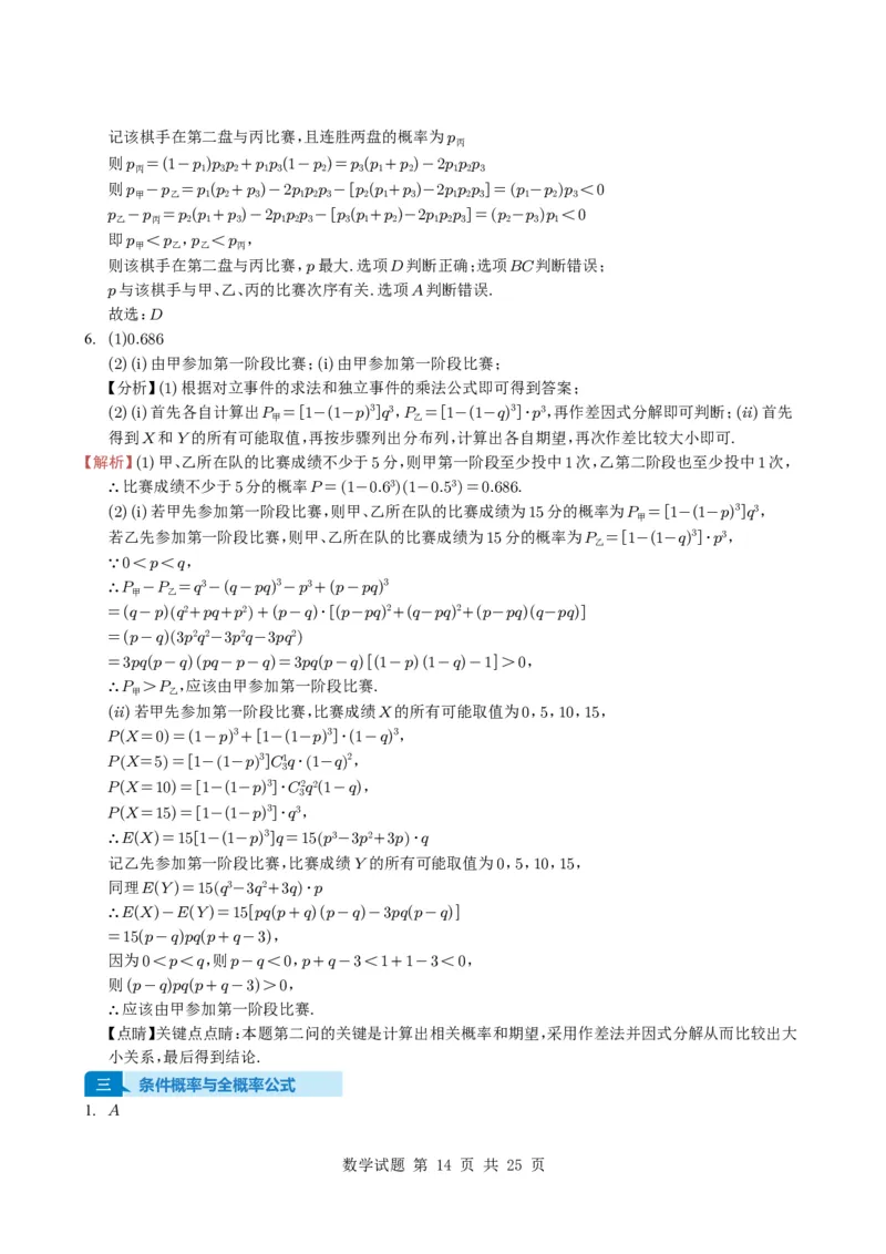 专题20概率与随机变量及分布列7种常见考法归类（全国通用）（学生版）_高中三年全科资料_高中_高中1_2021-2025高考数学五年真题分类汇编