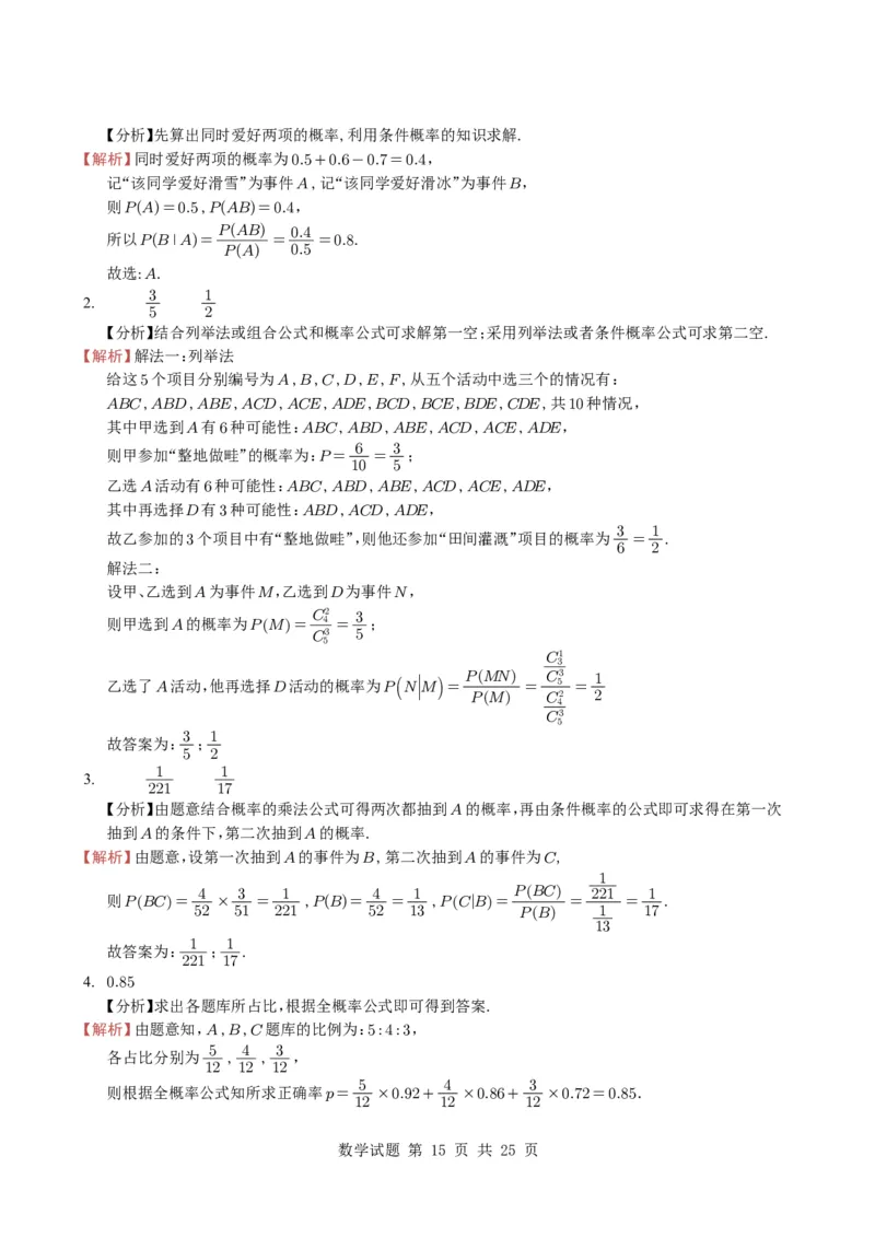 专题20概率与随机变量及分布列7种常见考法归类（全国通用）（学生版）_高中三年全科资料_高中_高中1_2021-2025高考数学五年真题分类汇编