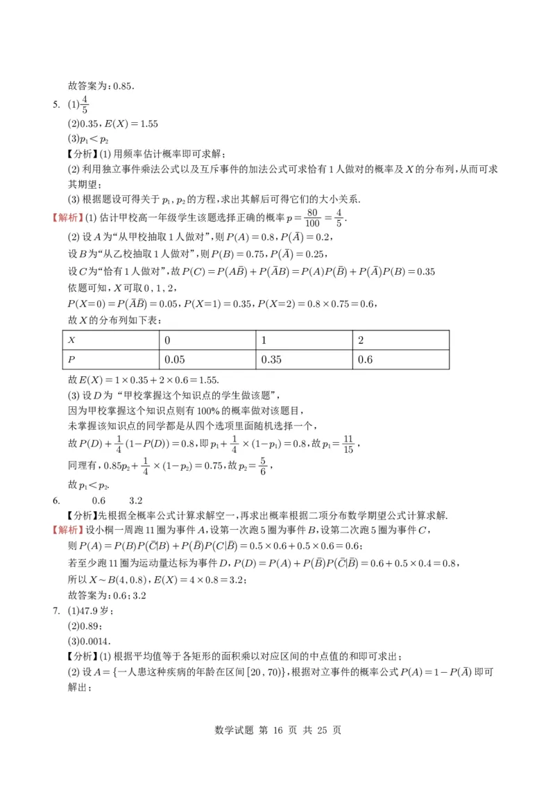 专题20概率与随机变量及分布列7种常见考法归类（全国通用）（学生版）_高中三年全科资料_高中_高中1_2021-2025高考数学五年真题分类汇编