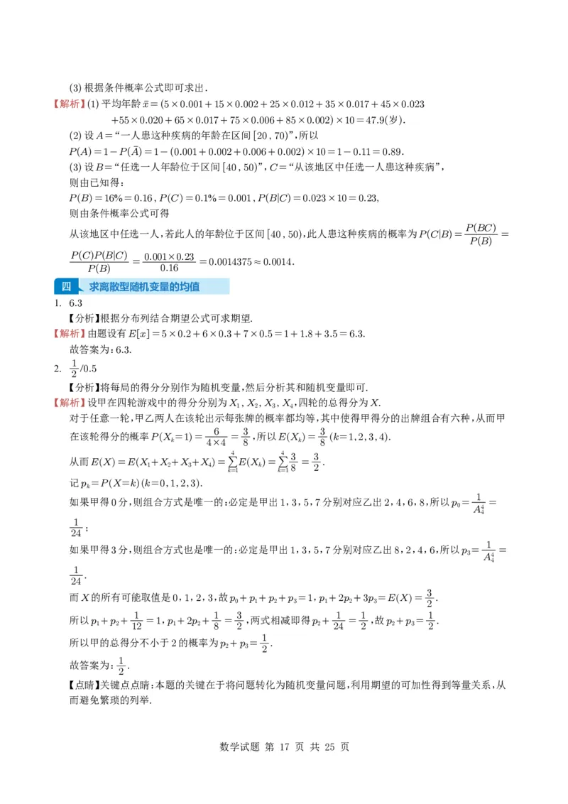 专题20概率与随机变量及分布列7种常见考法归类（全国通用）（学生版）_高中三年全科资料_高中_高中1_2021-2025高考数学五年真题分类汇编