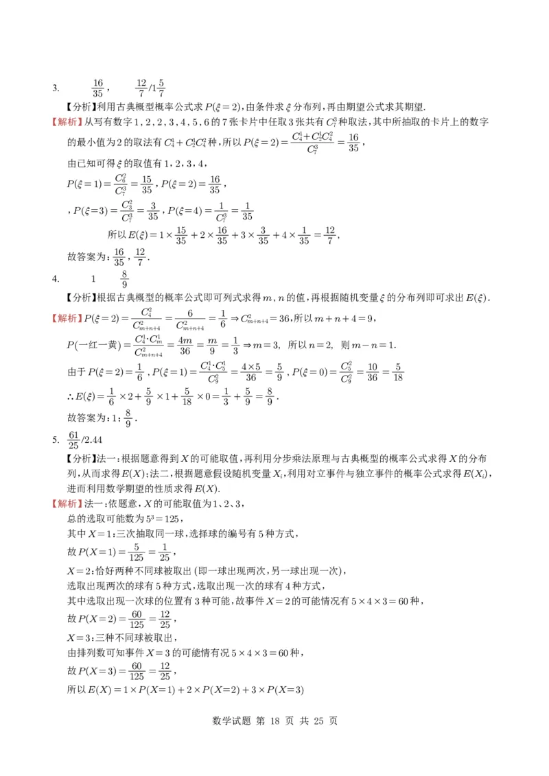 专题20概率与随机变量及分布列7种常见考法归类（全国通用）（学生版）_高中三年全科资料_高中_高中1_2021-2025高考数学五年真题分类汇编