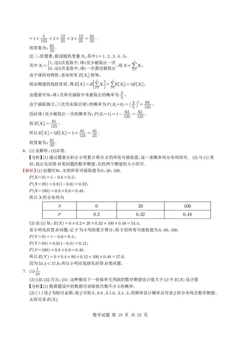 专题20概率与随机变量及分布列7种常见考法归类（全国通用）（学生版）_高中三年全科资料_高中_高中1_2021-2025高考数学五年真题分类汇编