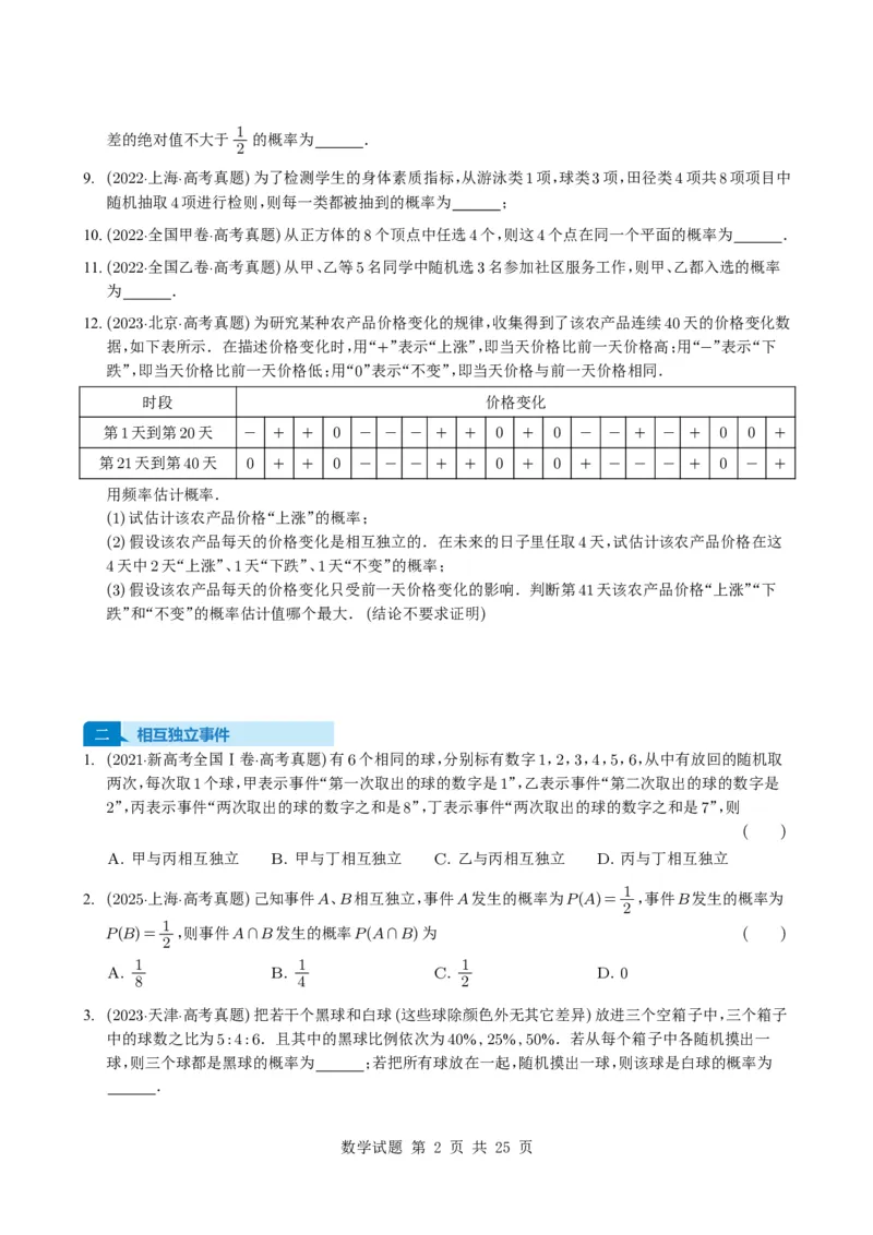 专题20概率与随机变量及分布列7种常见考法归类（全国通用）（学生版）_高中三年全科资料_高中_高中1_2021-2025高考数学五年真题分类汇编