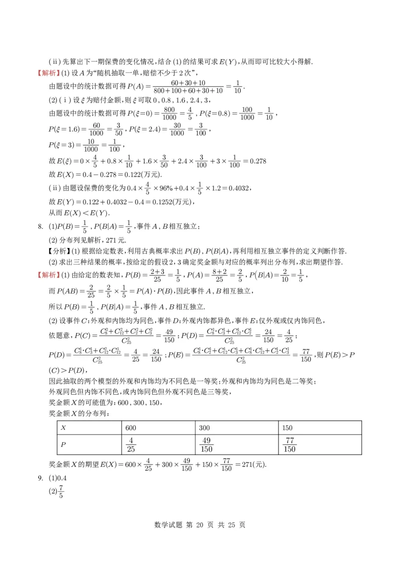 专题20概率与随机变量及分布列7种常见考法归类（全国通用）（学生版）_高中三年全科资料_高中_高中1_2021-2025高考数学五年真题分类汇编