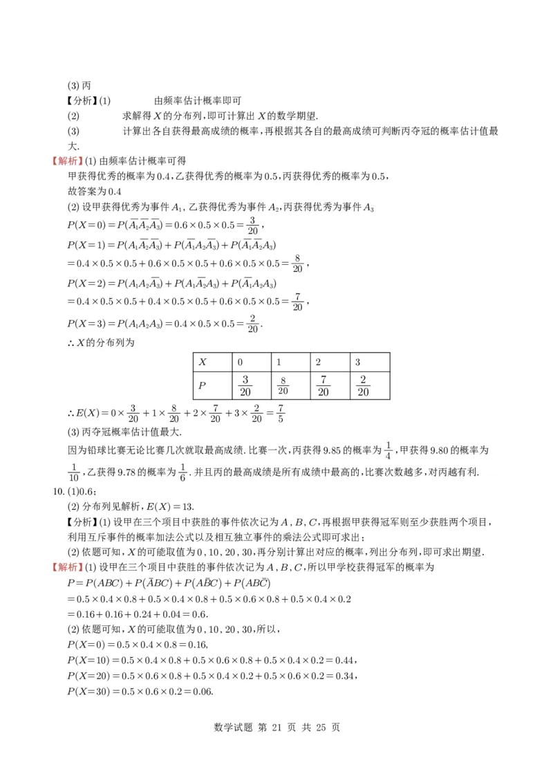 专题20概率与随机变量及分布列7种常见考法归类（全国通用）（学生版）_高中三年全科资料_高中_高中1_2021-2025高考数学五年真题分类汇编