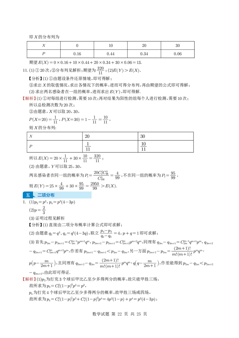 专题20概率与随机变量及分布列7种常见考法归类（全国通用）（学生版）_高中三年全科资料_高中_高中1_2021-2025高考数学五年真题分类汇编