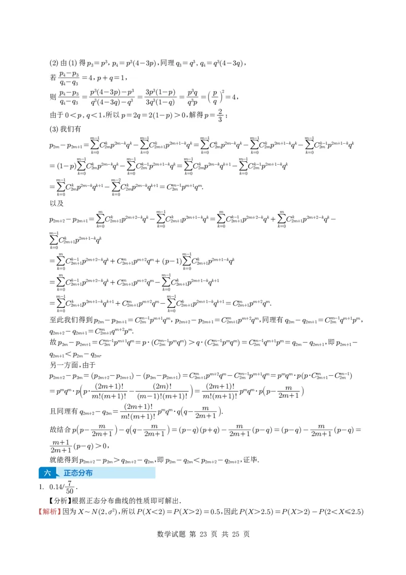 专题20概率与随机变量及分布列7种常见考法归类（全国通用）（学生版）_高中三年全科资料_高中_高中1_2021-2025高考数学五年真题分类汇编