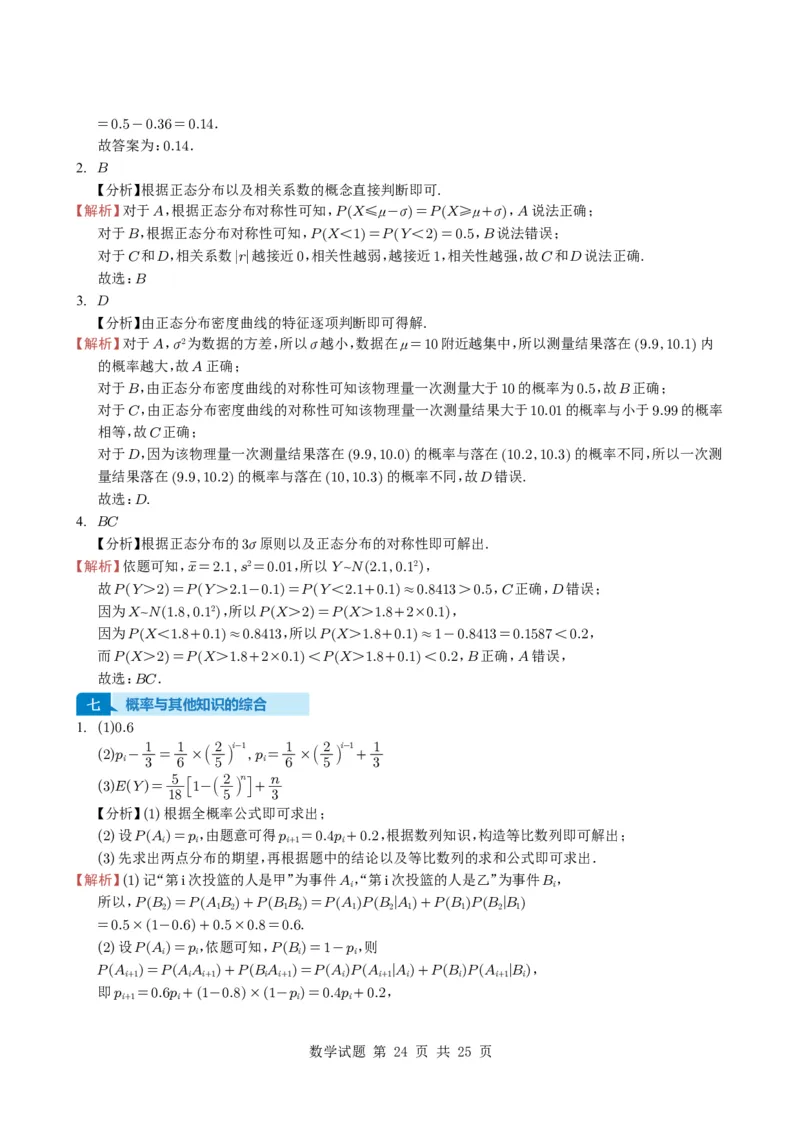 专题20概率与随机变量及分布列7种常见考法归类（全国通用）（学生版）_高中三年全科资料_高中_高中1_2021-2025高考数学五年真题分类汇编