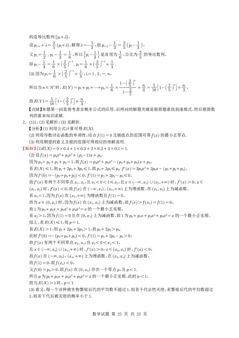 专题20概率与随机变量及分布列7种常见考法归类（全国通用）（学生版）_高中三年全科资料_高中_高中1_2021-2025高考数学五年真题分类汇编