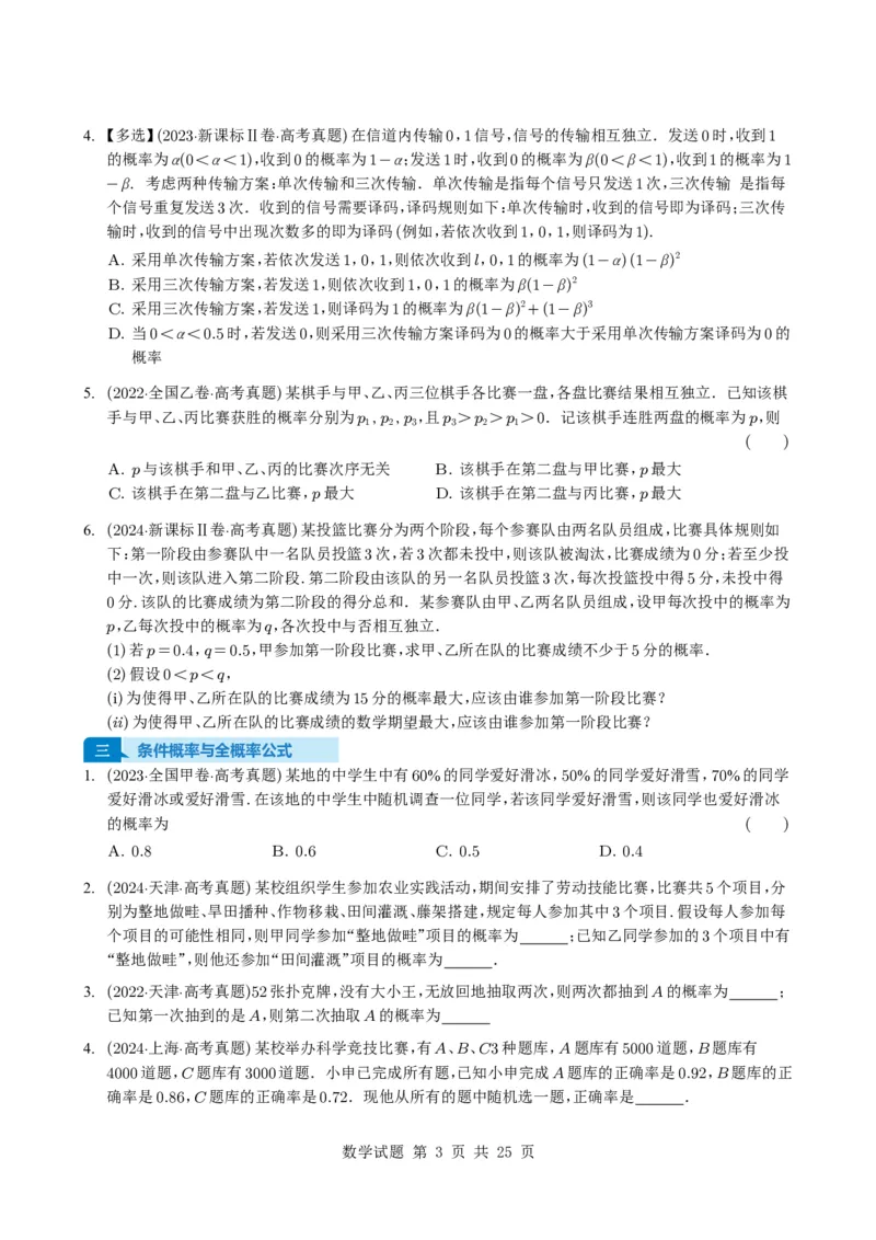 专题20概率与随机变量及分布列7种常见考法归类（全国通用）（学生版）_高中三年全科资料_高中_高中1_2021-2025高考数学五年真题分类汇编
