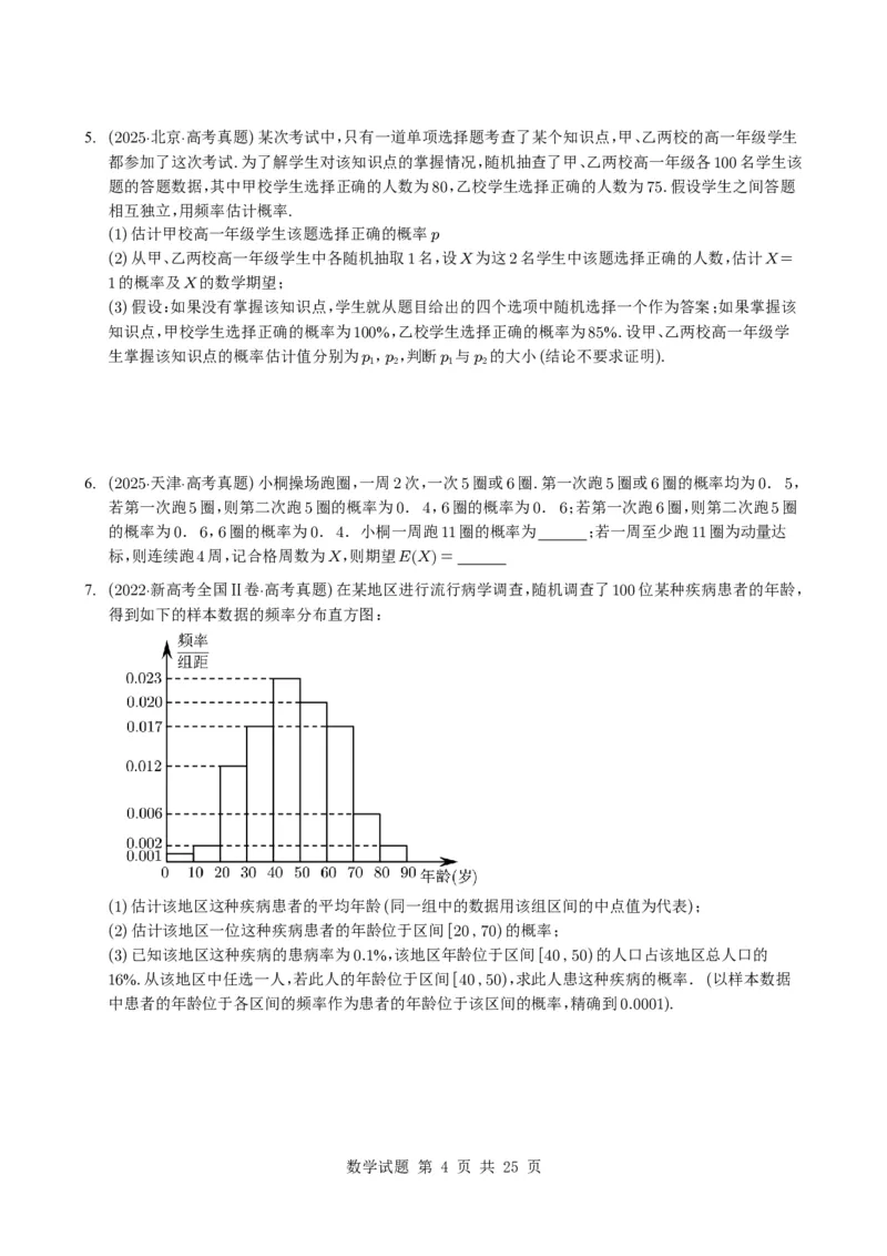 专题20概率与随机变量及分布列7种常见考法归类（全国通用）（学生版）_高中三年全科资料_高中_高中1_2021-2025高考数学五年真题分类汇编