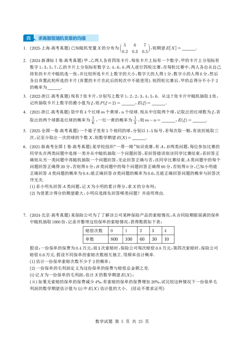 专题20概率与随机变量及分布列7种常见考法归类（全国通用）（学生版）_高中三年全科资料_高中_高中1_2021-2025高考数学五年真题分类汇编