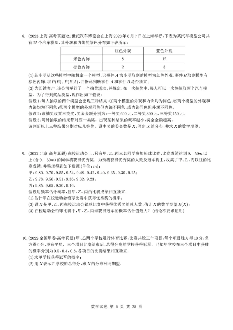 专题20概率与随机变量及分布列7种常见考法归类（全国通用）（学生版）_高中三年全科资料_高中_高中1_2021-2025高考数学五年真题分类汇编