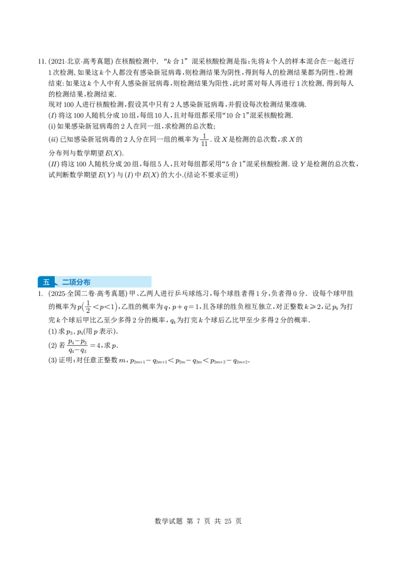 专题20概率与随机变量及分布列7种常见考法归类（全国通用）（学生版）_高中三年全科资料_高中_高中1_2021-2025高考数学五年真题分类汇编