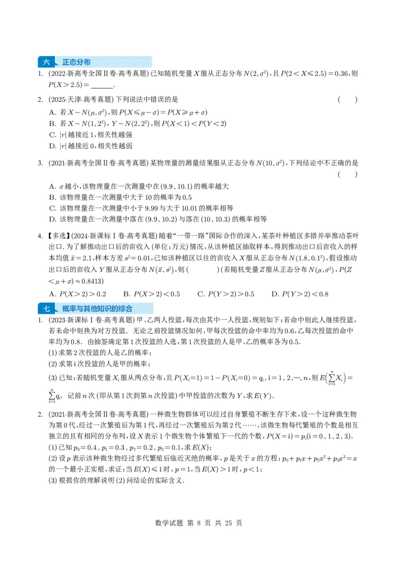 专题20概率与随机变量及分布列7种常见考法归类（全国通用）（学生版）_高中三年全科资料_高中_高中1_2021-2025高考数学五年真题分类汇编