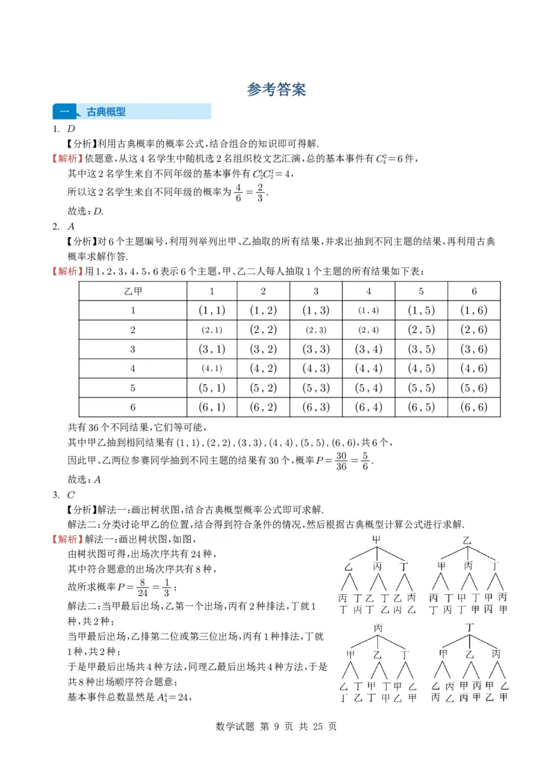 专题20概率与随机变量及分布列7种常见考法归类（全国通用）（学生版）_高中三年全科资料_高中_高中1_2021-2025高考数学五年真题分类汇编
