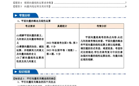 专题5.1平面向量的概念及线性运算五大题型（解析版）_高中三年全科资料_高中_高中1_2026版高考《举一反三》一轮复习专练（新高考数学专用）