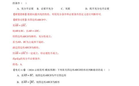 专题5.1平面向量的概念及线性运算五大题型（解析版）_高中三年全科资料_高中_高中1_2026版高考《举一反三》一轮复习专练（新高考数学专用）