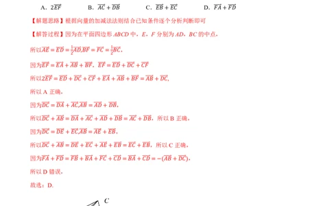 专题5.1平面向量的概念及线性运算五大题型（解析版）_高中三年全科资料_高中_高中1_2026版高考《举一反三》一轮复习专练（新高考数学专用）
