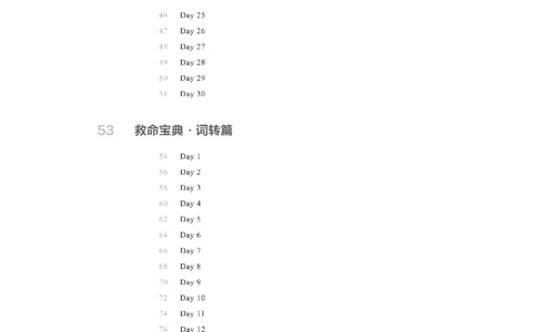 下印救命宝典动词篇+词转篇_高中三年全科资料_高中_2026版《李辉英语》讲义_高二讲义