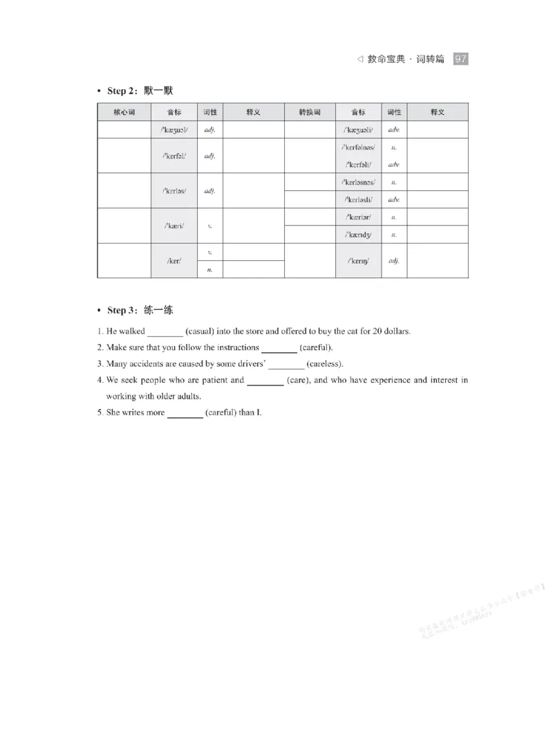 下印救命宝典动词篇+词转篇_高中三年全科资料_高中_2026版《李辉英语》讲义_高二讲义
