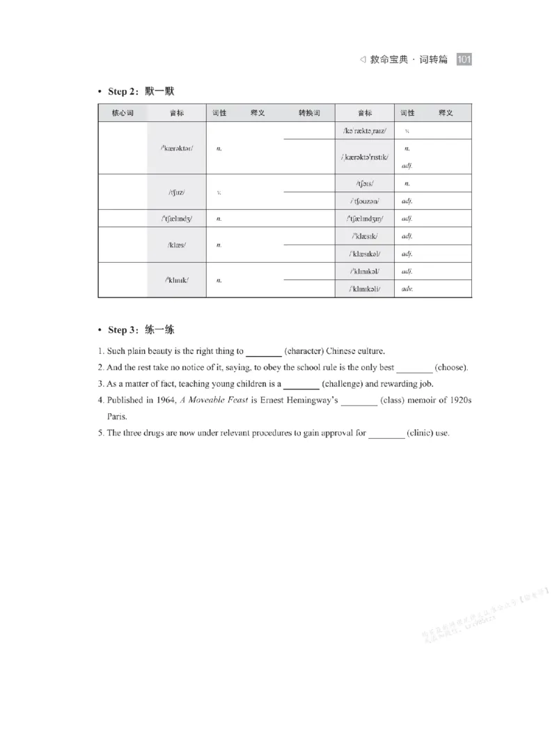 下印救命宝典动词篇+词转篇_高中三年全科资料_高中_2026版《李辉英语》讲义_高二讲义