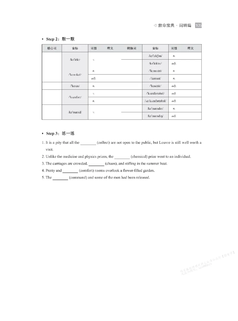 下印救命宝典动词篇+词转篇_高中三年全科资料_高中_2026版《李辉英语》讲义_高二讲义