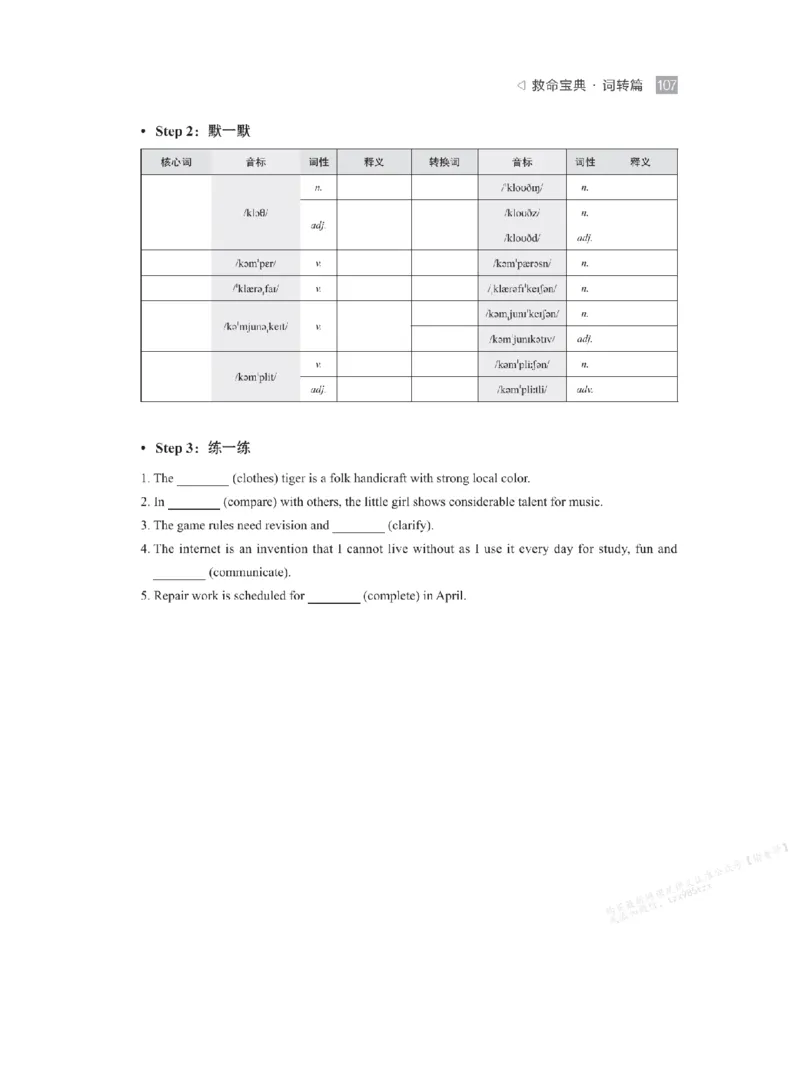 下印救命宝典动词篇+词转篇_高中三年全科资料_高中_2026版《李辉英语》讲义_高二讲义