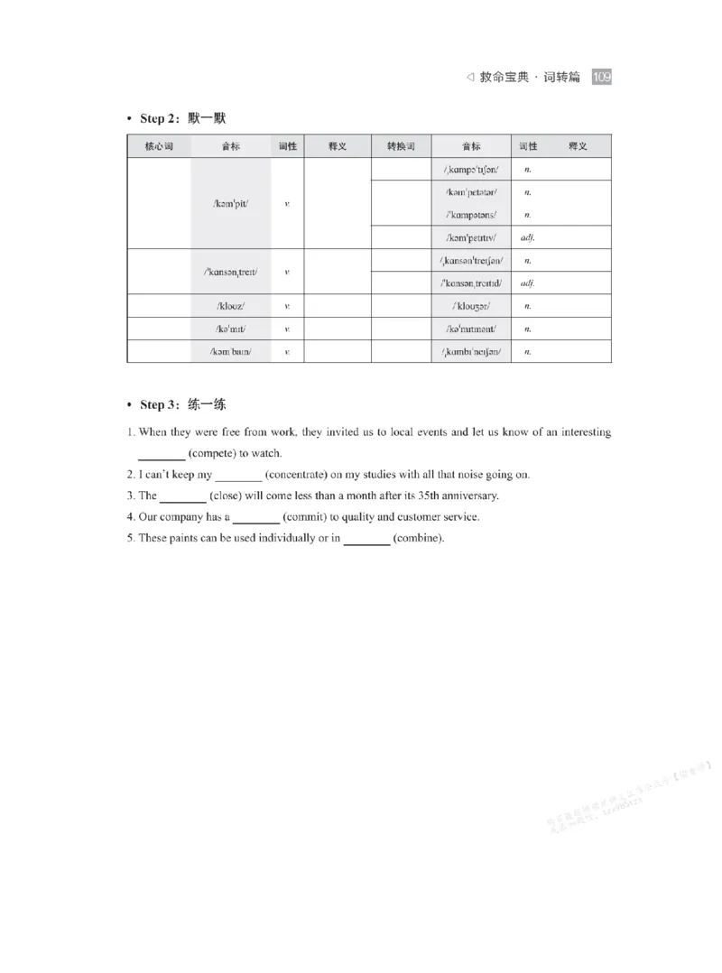 下印救命宝典动词篇+词转篇_高中三年全科资料_高中_2026版《李辉英语》讲义_高二讲义