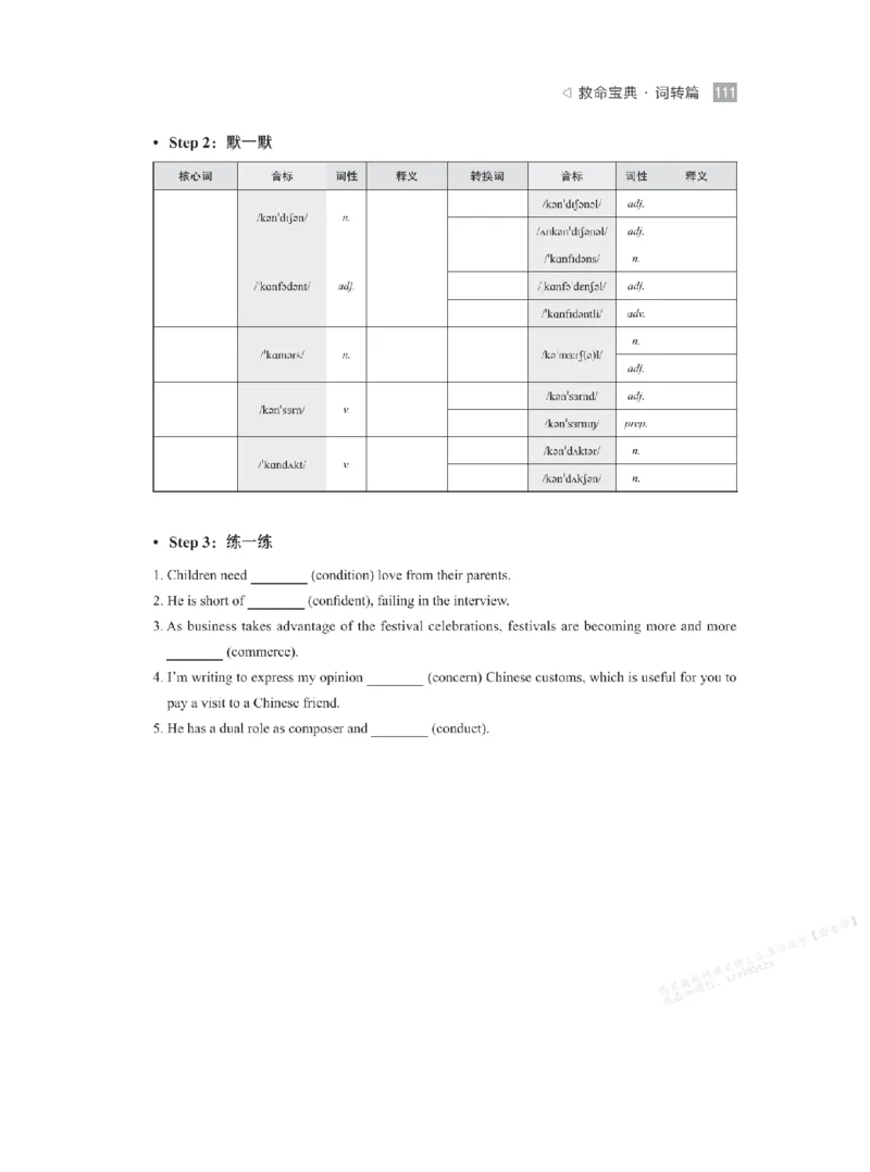 下印救命宝典动词篇+词转篇_高中三年全科资料_高中_2026版《李辉英语》讲义_高二讲义