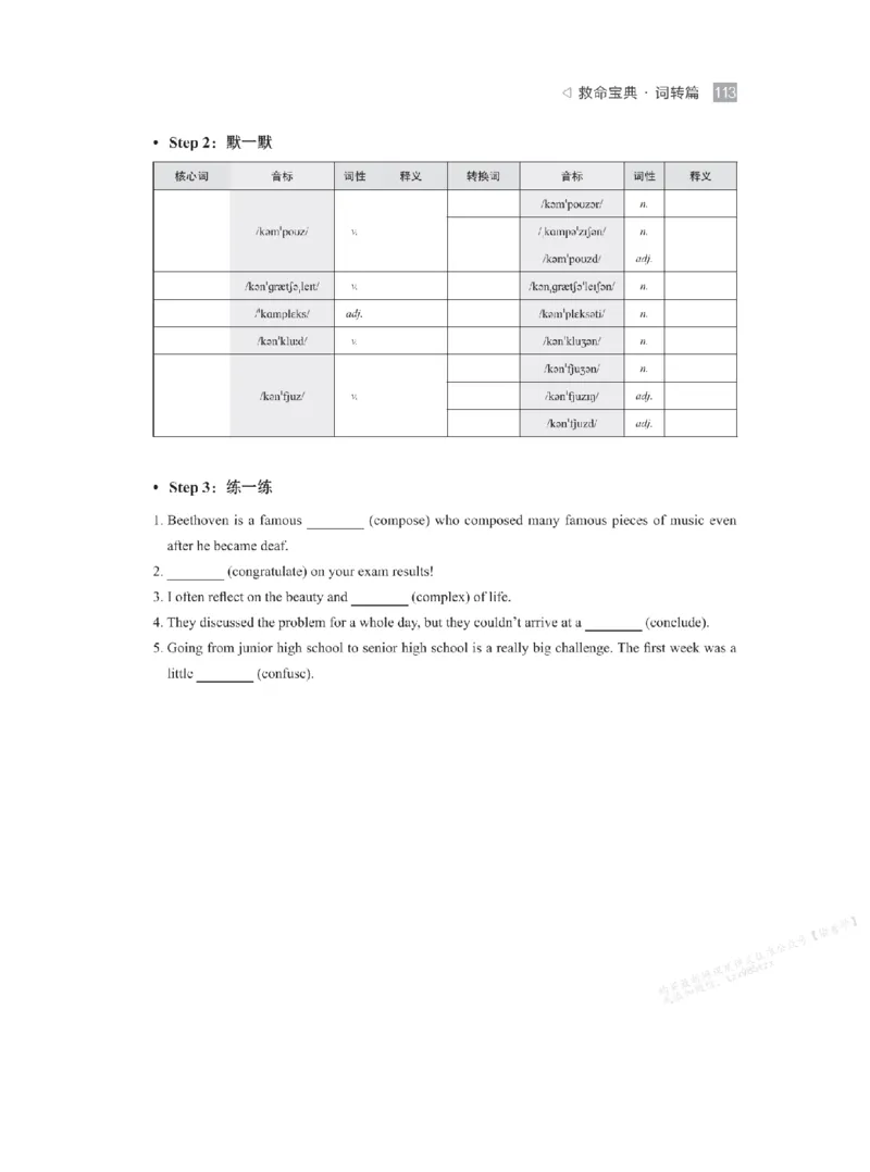 下印救命宝典动词篇+词转篇_高中三年全科资料_高中_2026版《李辉英语》讲义_高二讲义