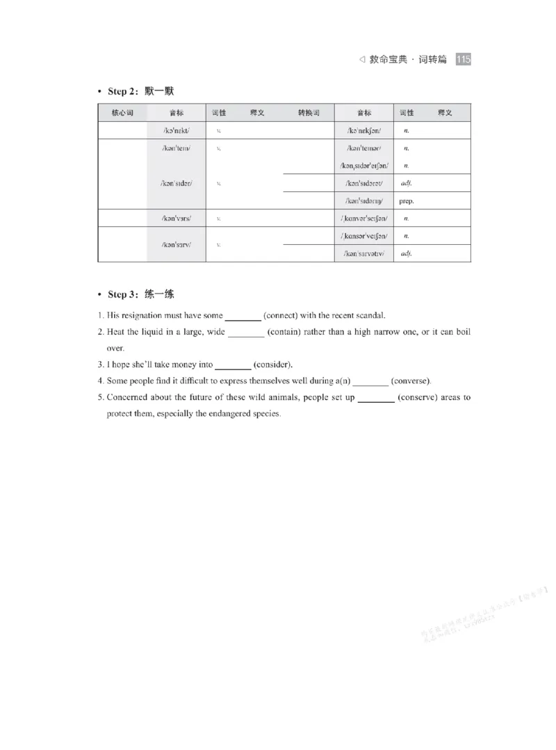 下印救命宝典动词篇+词转篇_高中三年全科资料_高中_2026版《李辉英语》讲义_高二讲义