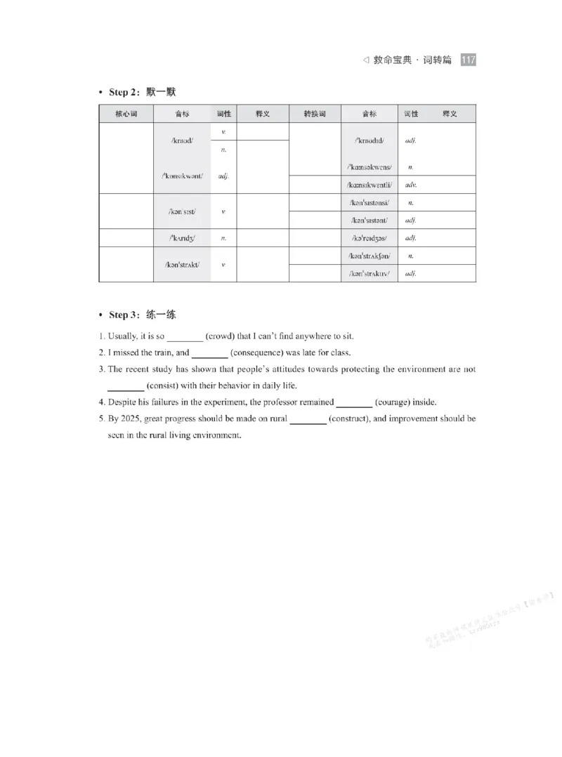 下印救命宝典动词篇+词转篇_高中三年全科资料_高中_2026版《李辉英语》讲义_高二讲义