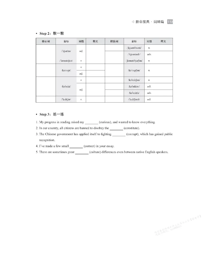 下印救命宝典动词篇+词转篇_高中三年全科资料_高中_2026版《李辉英语》讲义_高二讲义