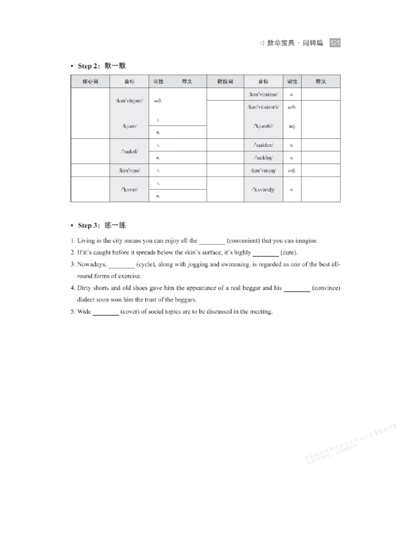 下印救命宝典动词篇+词转篇_高中三年全科资料_高中_2026版《李辉英语》讲义_高二讲义