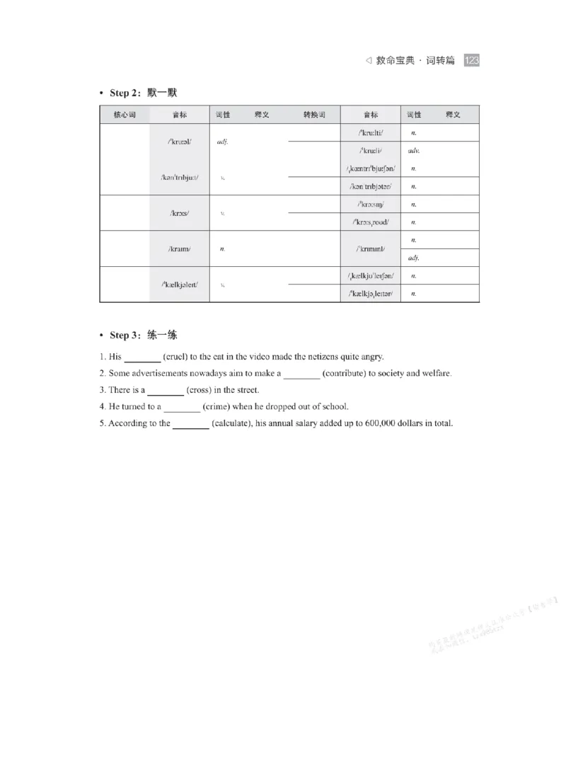 下印救命宝典动词篇+词转篇_高中三年全科资料_高中_2026版《李辉英语》讲义_高二讲义