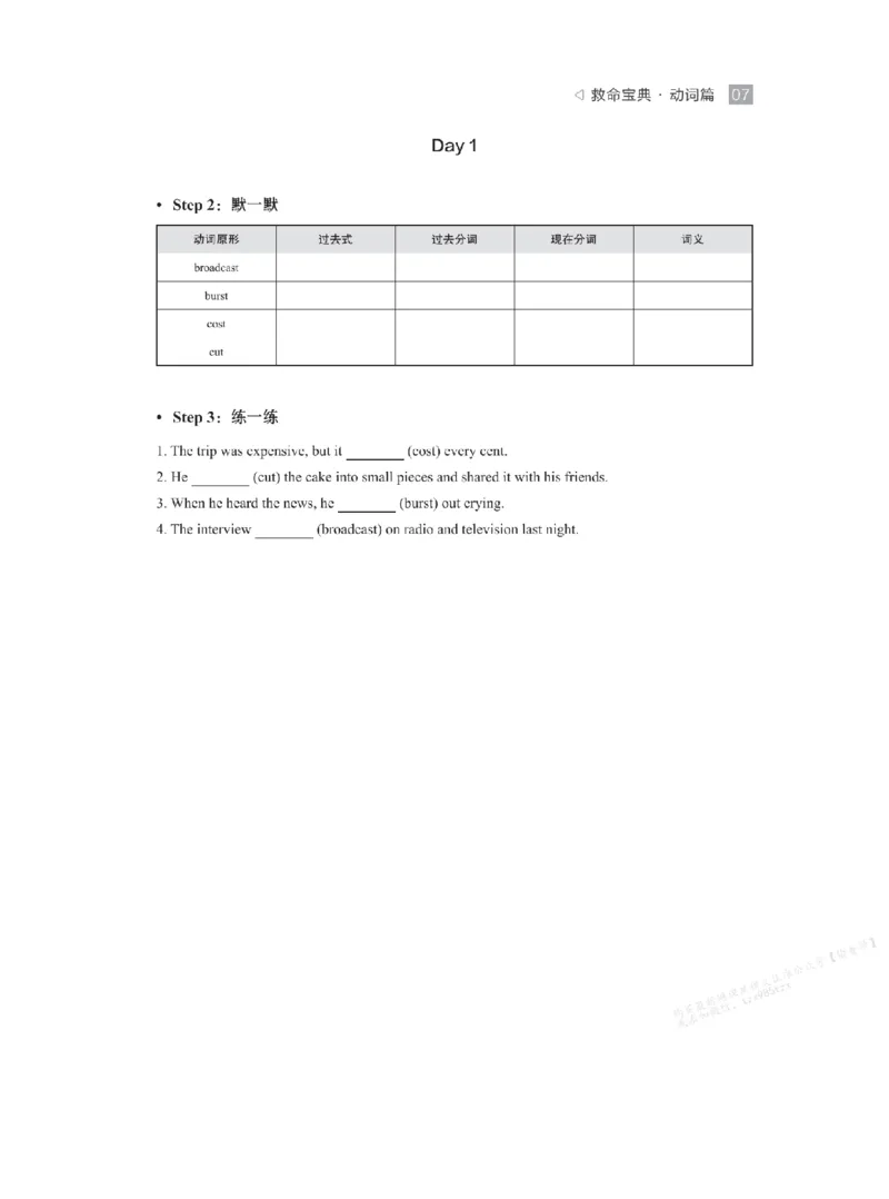 下印救命宝典动词篇+词转篇_高中三年全科资料_高中_2026版《李辉英语》讲义_高二讲义