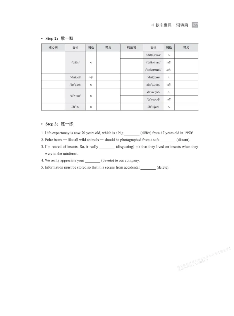 下印救命宝典动词篇+词转篇_高中三年全科资料_高中_2026版《李辉英语》讲义_高二讲义