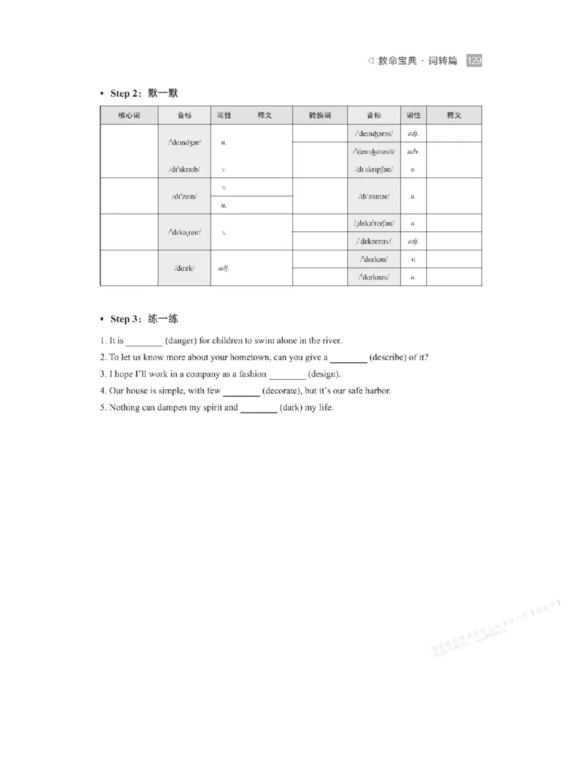 下印救命宝典动词篇+词转篇_高中三年全科资料_高中_2026版《李辉英语》讲义_高二讲义