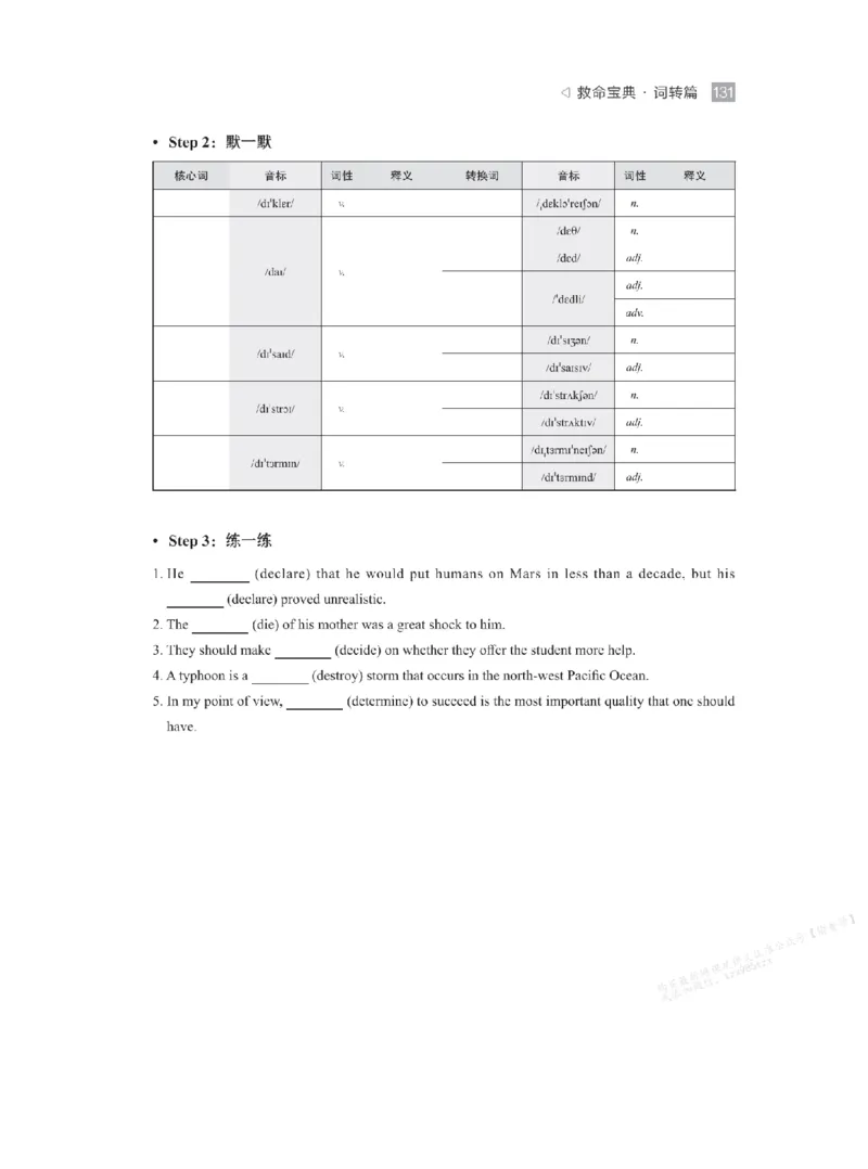 下印救命宝典动词篇+词转篇_高中三年全科资料_高中_2026版《李辉英语》讲义_高二讲义